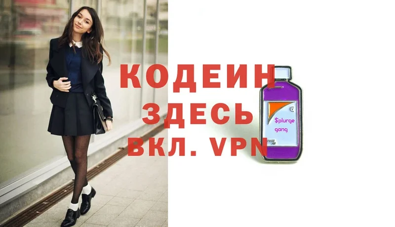 Кодеин Purple Drank  где найти   Анива 